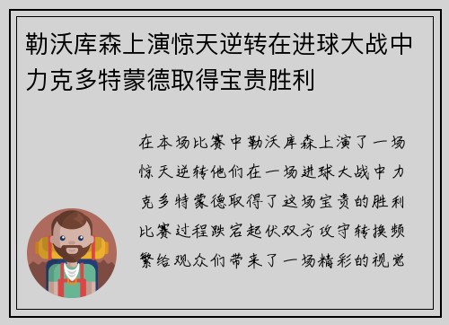 勒沃库森上演惊天逆转在进球大战中力克多特蒙德取得宝贵胜利