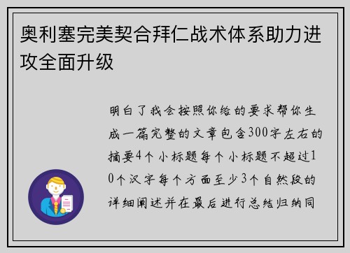 奥利塞完美契合拜仁战术体系助力进攻全面升级