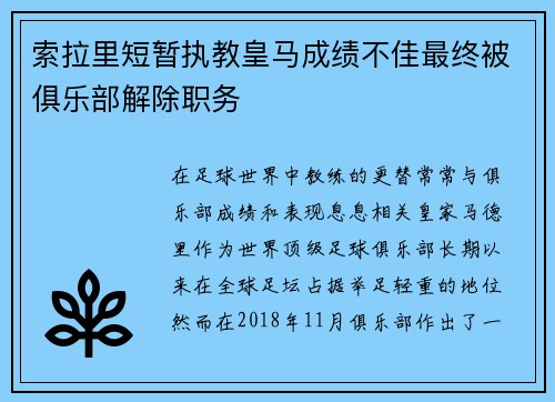 索拉里短暂执教皇马成绩不佳最终被俱乐部解除职务