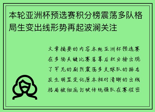 本轮亚洲杯预选赛积分榜震荡多队格局生变出线形势再起波澜关注